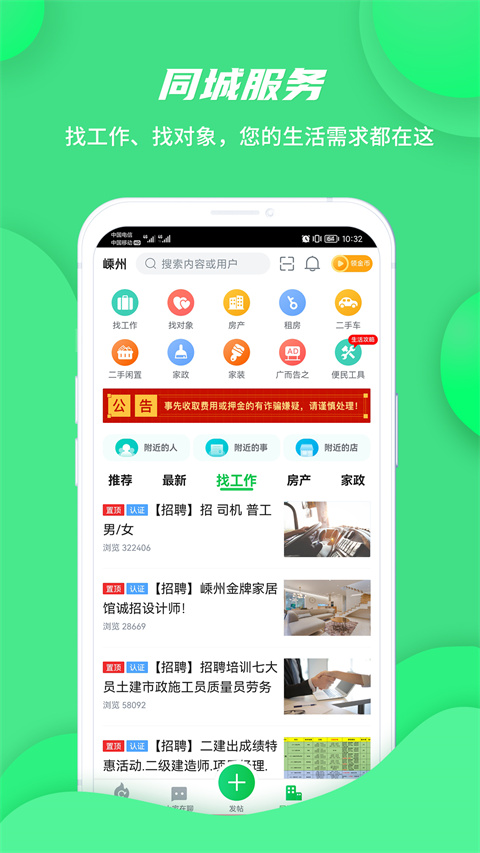 畅说108最新版截图3