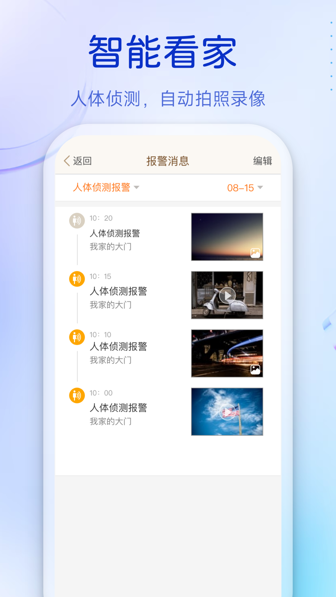 叮咚智能锁截图2