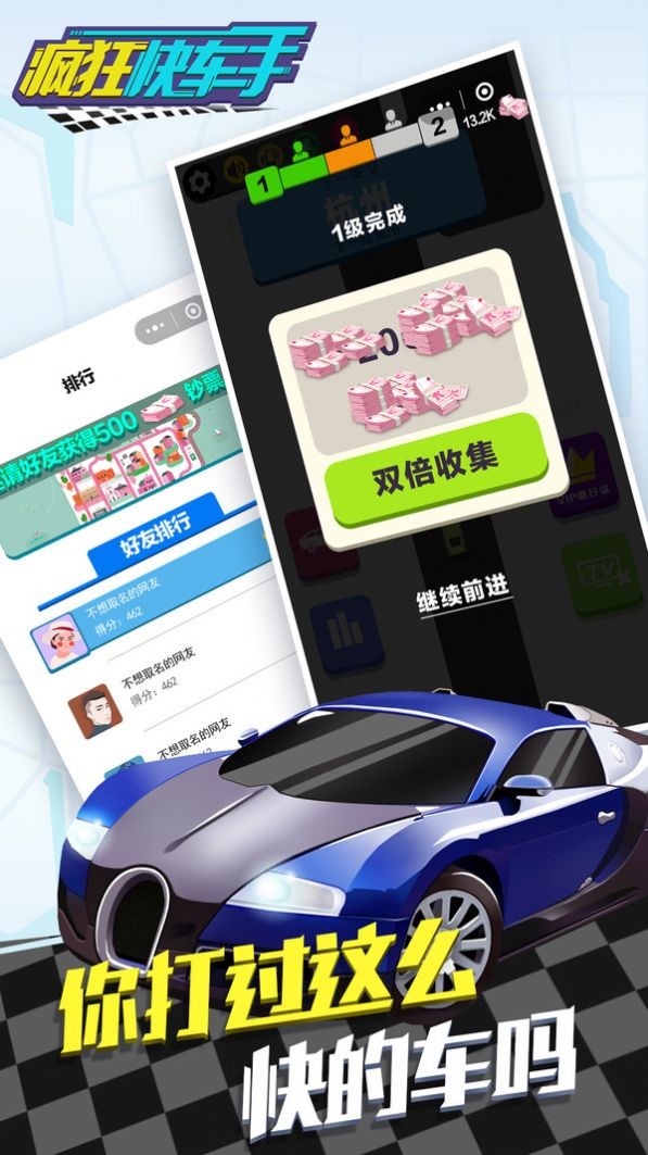 疯狂快车手截图2