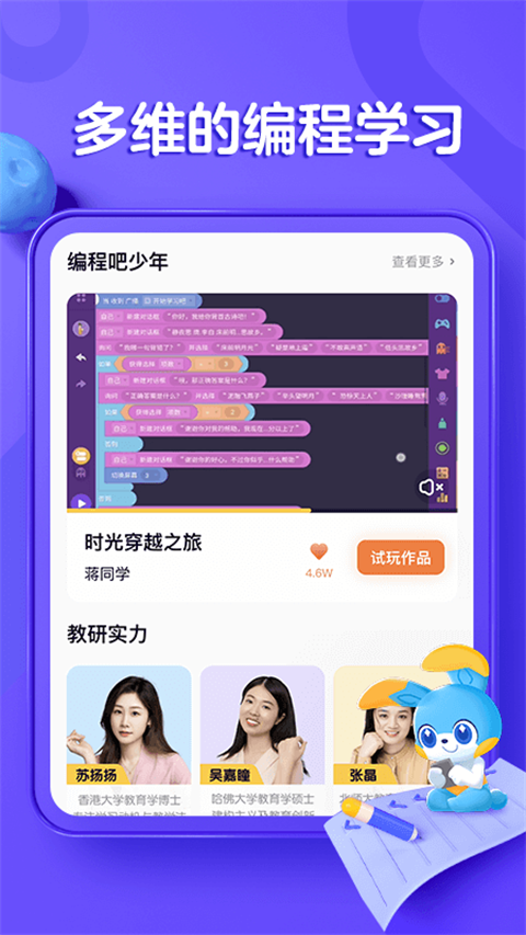 编程猫在线安卓版截图1