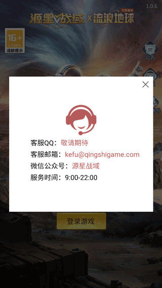 源星战域