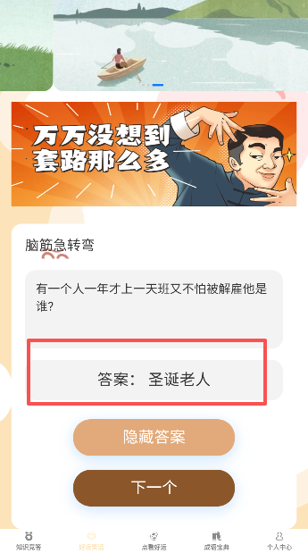 答题好运来红包版