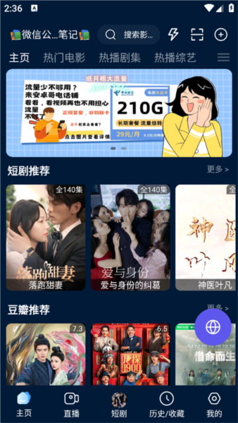 影视仓手机版截图1