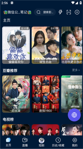 影视仓手机版