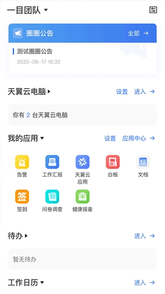翼连安卓版截图1