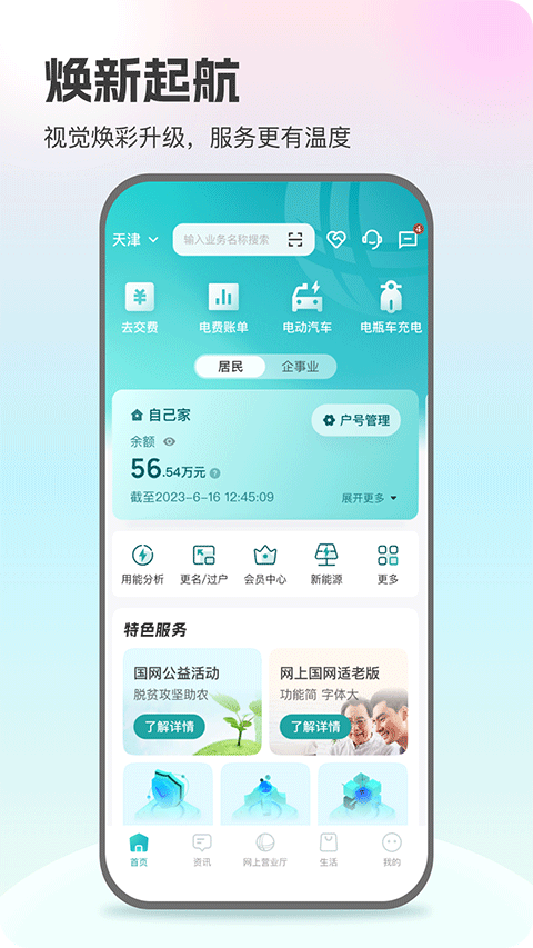国家电网缴费营业厅截图3