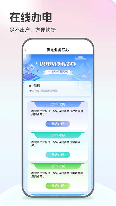 国家电网缴费营业厅截图2