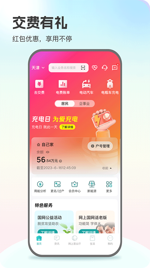 国家电网缴费营业厅截图0