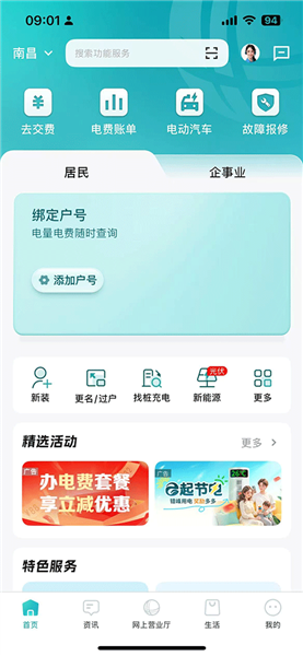国家电网缴费营业厅