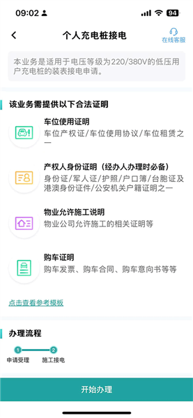 国家电网缴费营业厅
