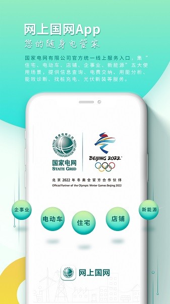 国家电网缴费营业厅