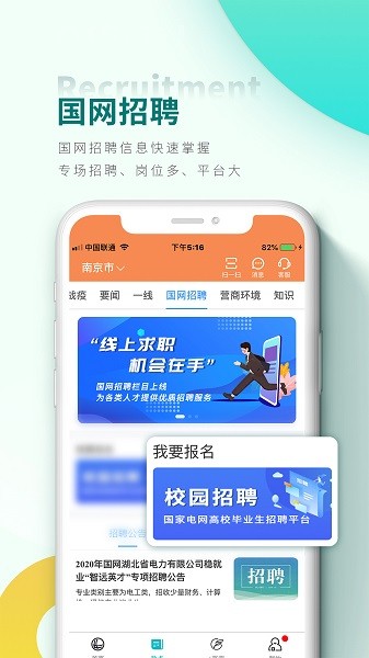 国家电网缴费营业厅