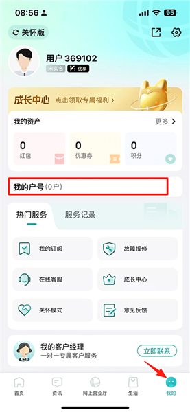 国家电网缴费营业厅