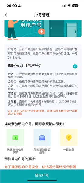 国家电网缴费营业厅