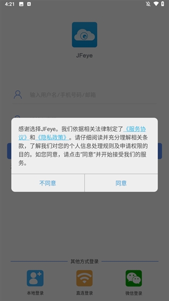 巨峰眼手机客户端截图2