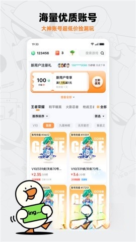 租号宝平台截图0