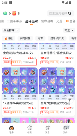 租号宝平台