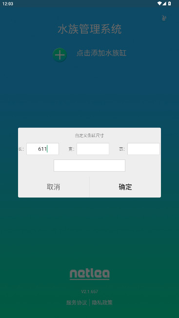水族管理系统尼特利最新版截图2