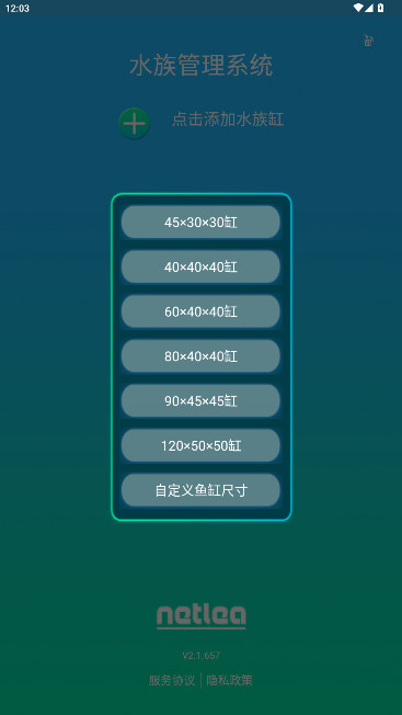 水族管理系统尼特利最新版截图1