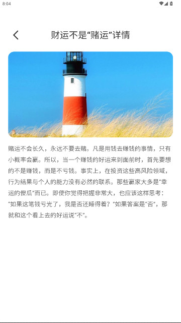 答题好运来红包版截图3