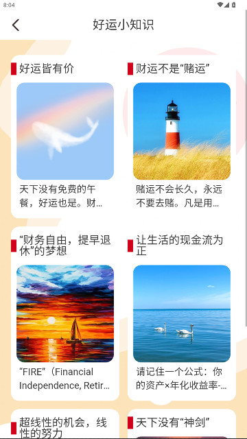 答题好运来红包版截图2