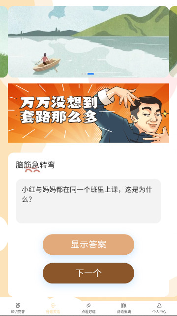 答题好运来红包版截图1