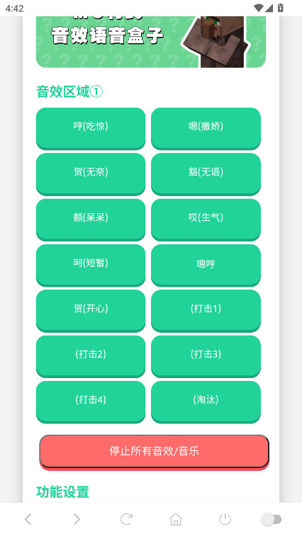 mc村民语音盒截图2