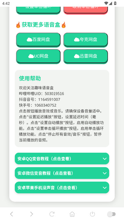 mc村民语音盒截图0