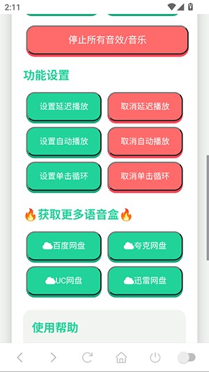 mc村民语音盒