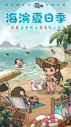 叫我大掌柜游戏截图3