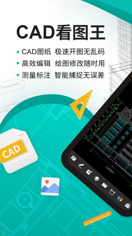 CAD看图王安卓版截图3