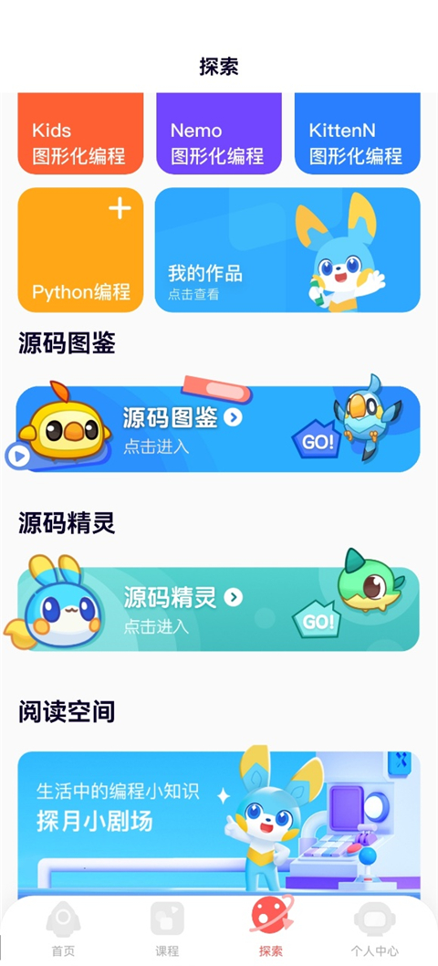 编程猫在线安卓版