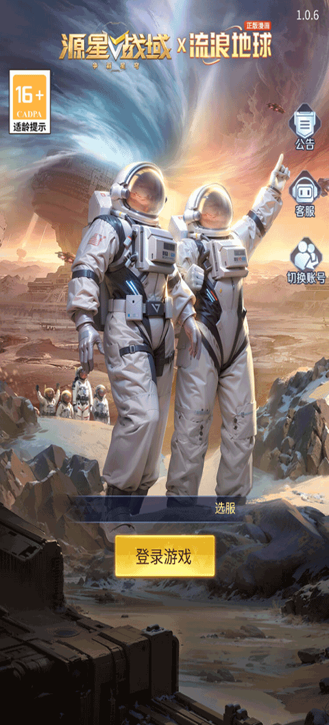 源星战域截图1