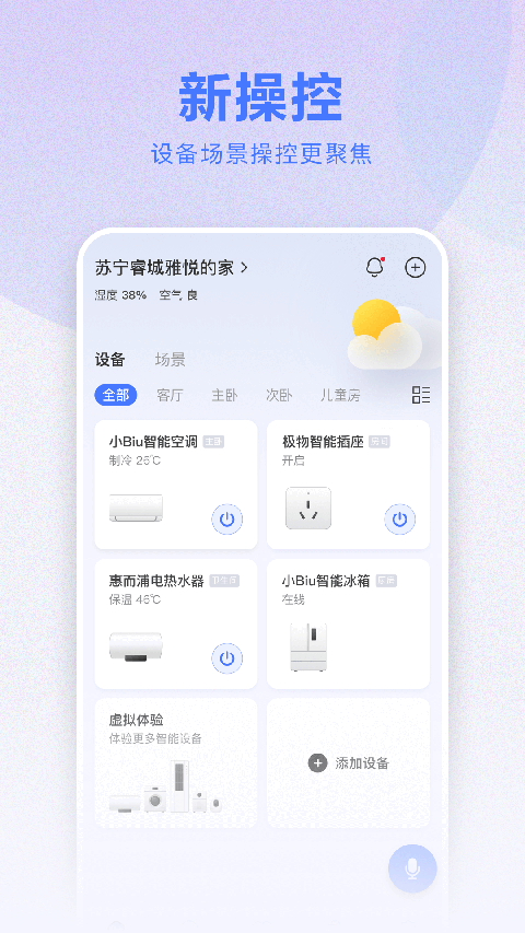 小Biu智家截图3