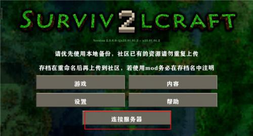 生存战争2