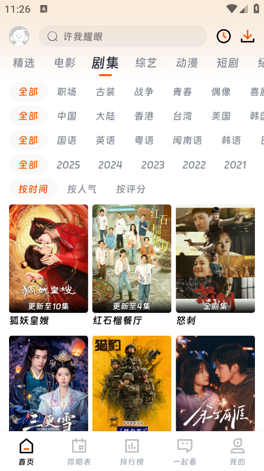 闪映剧场免费版