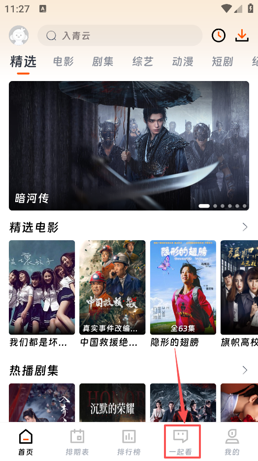 闪映剧场免费版
