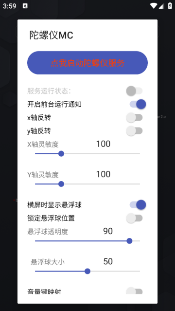 陀螺仪MC工具箱  安卓版