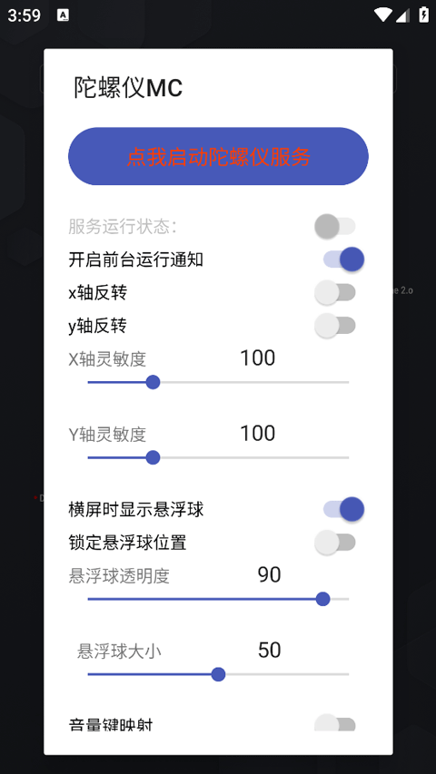 陀螺仪MC工具箱  安卓版