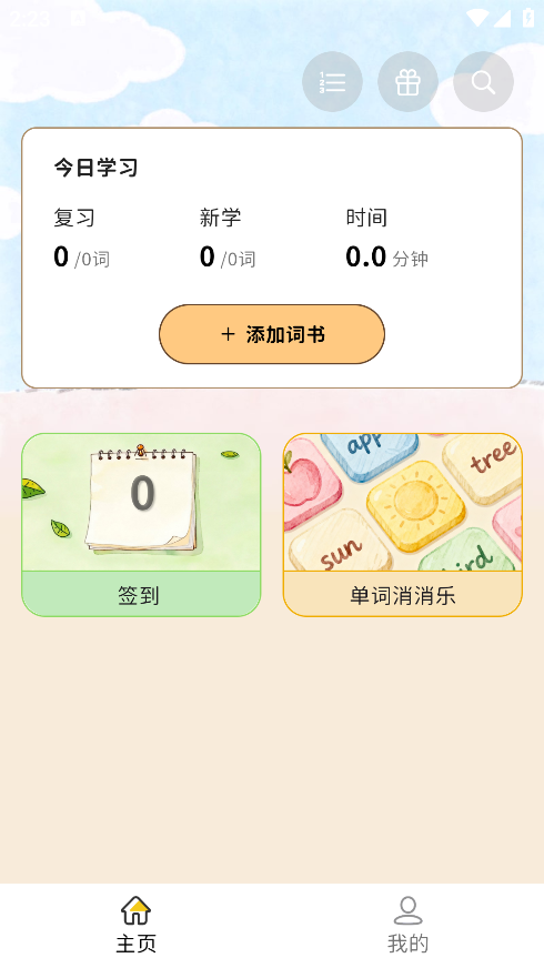 糖果背单词手机版