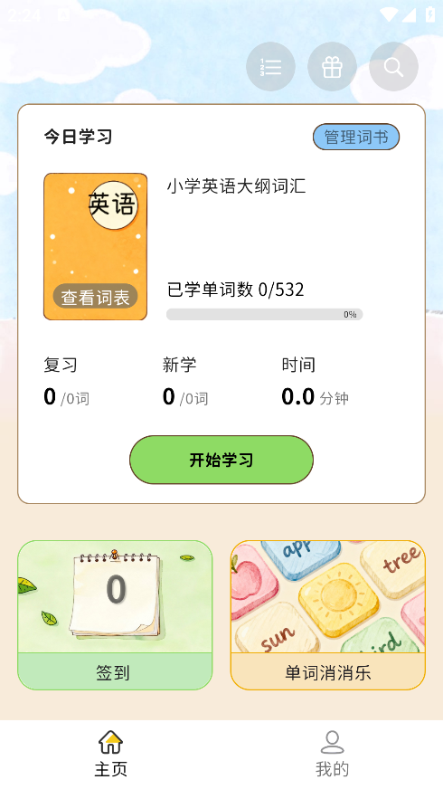 糖果背单词手机版