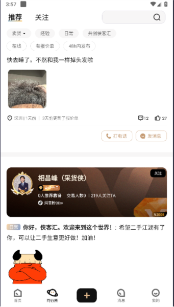 侠客汇截图0