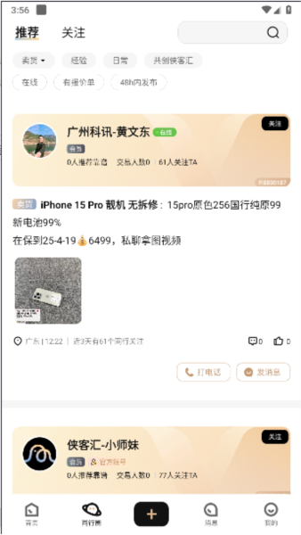 侠客汇截图1