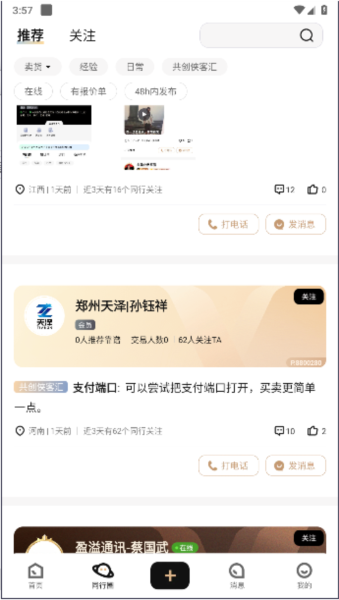 侠客汇截图2