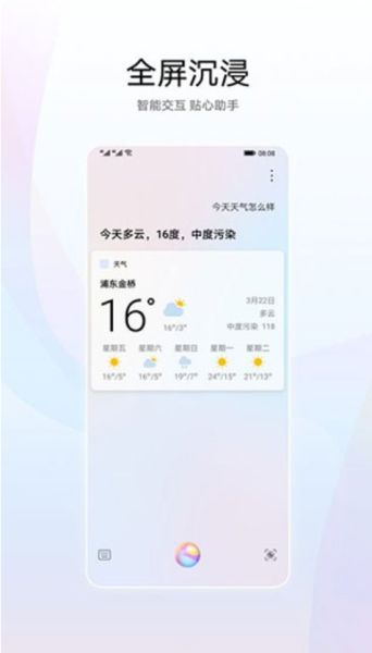 小艺智慧助手正式版