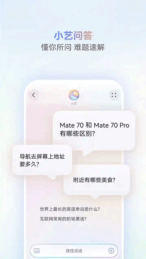 小艺智慧助手正式版截图1