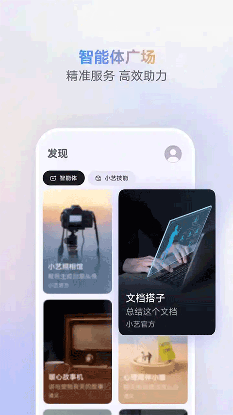 小艺智慧助手正式版截图2