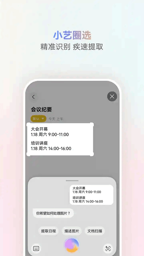 小艺智慧助手正式版截图4
