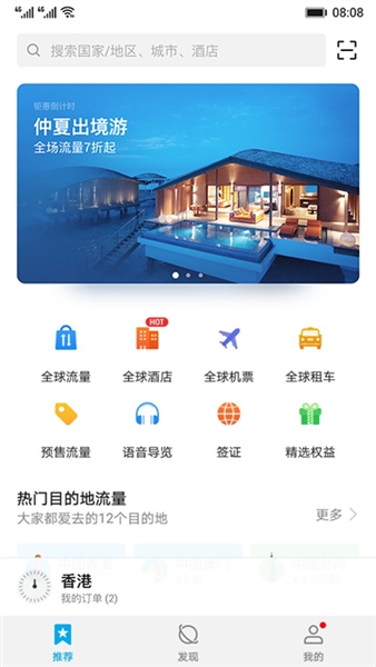 华为天际通最新版截图0