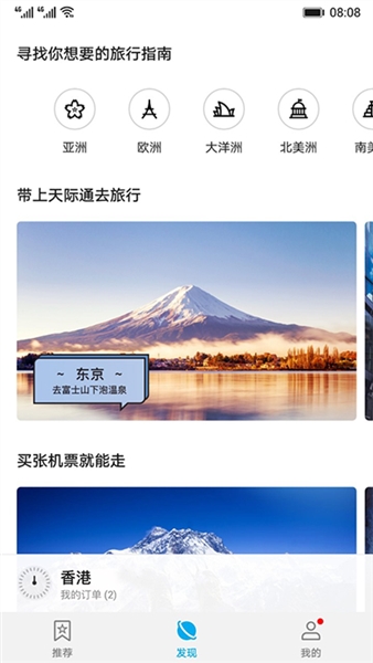 华为天际通最新版截图4